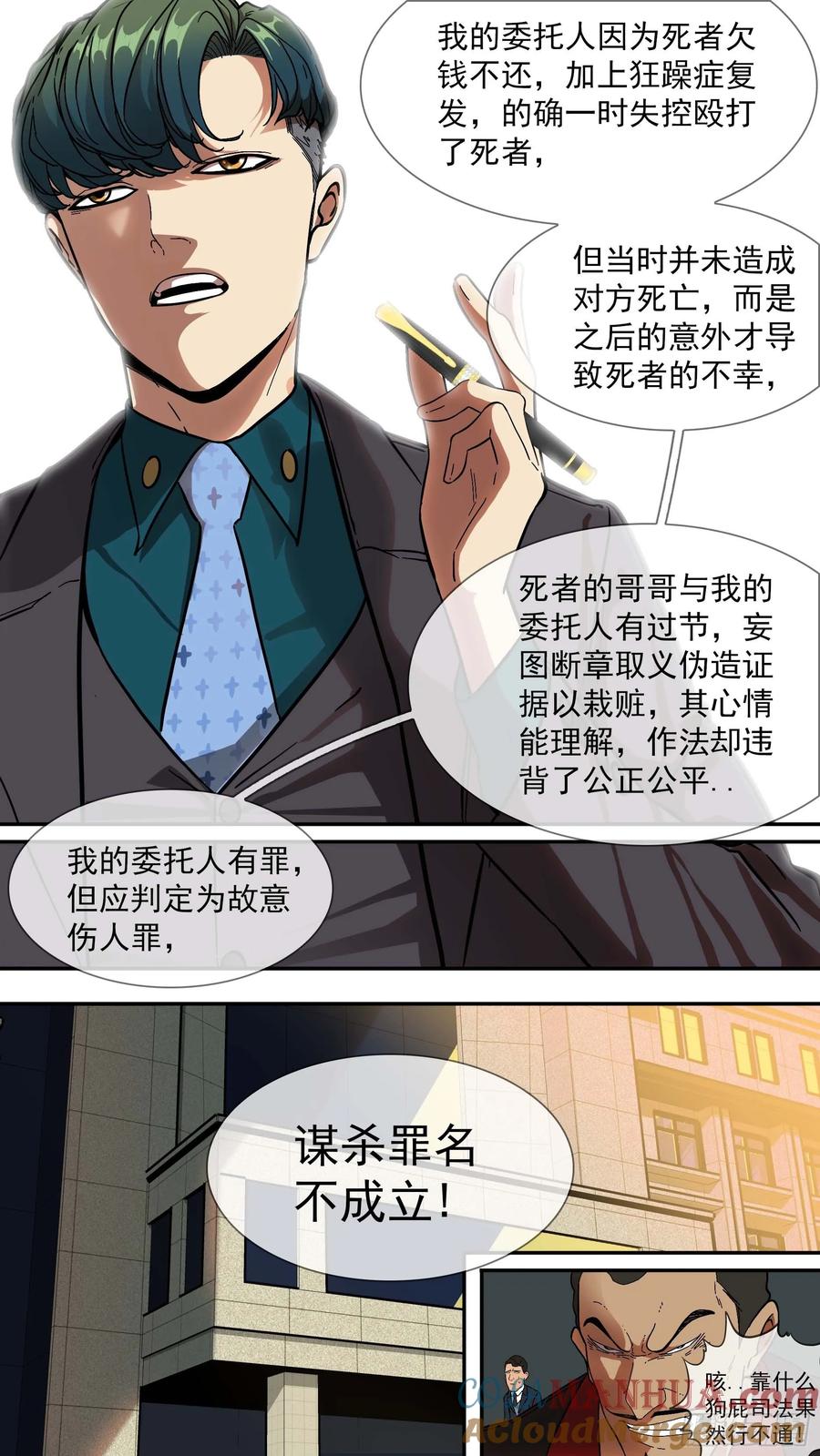 乌鸦 6 【青】02—律师韩青 第7页