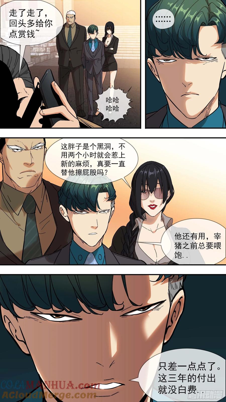 乌鸦 6 【青】02—律师韩青 第9页
