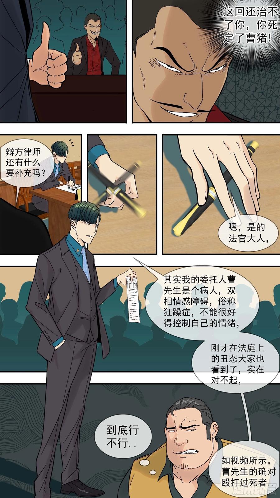 乌鸦 6 【青】02—律师韩青 第4页