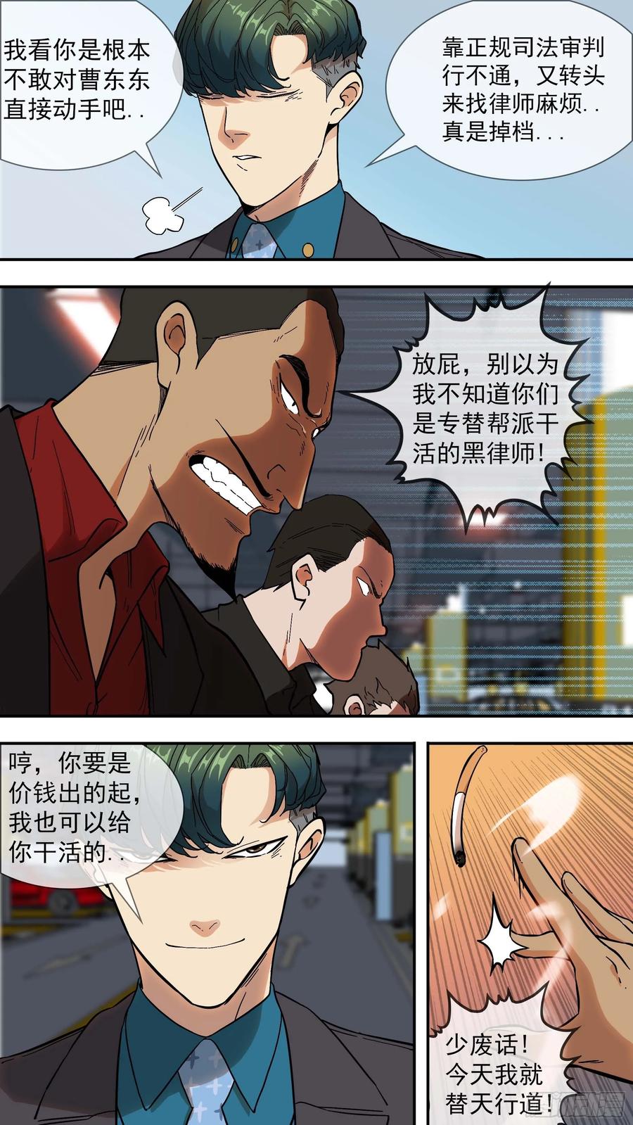 乌鸦 6 【青】02—律师韩青 第14页
