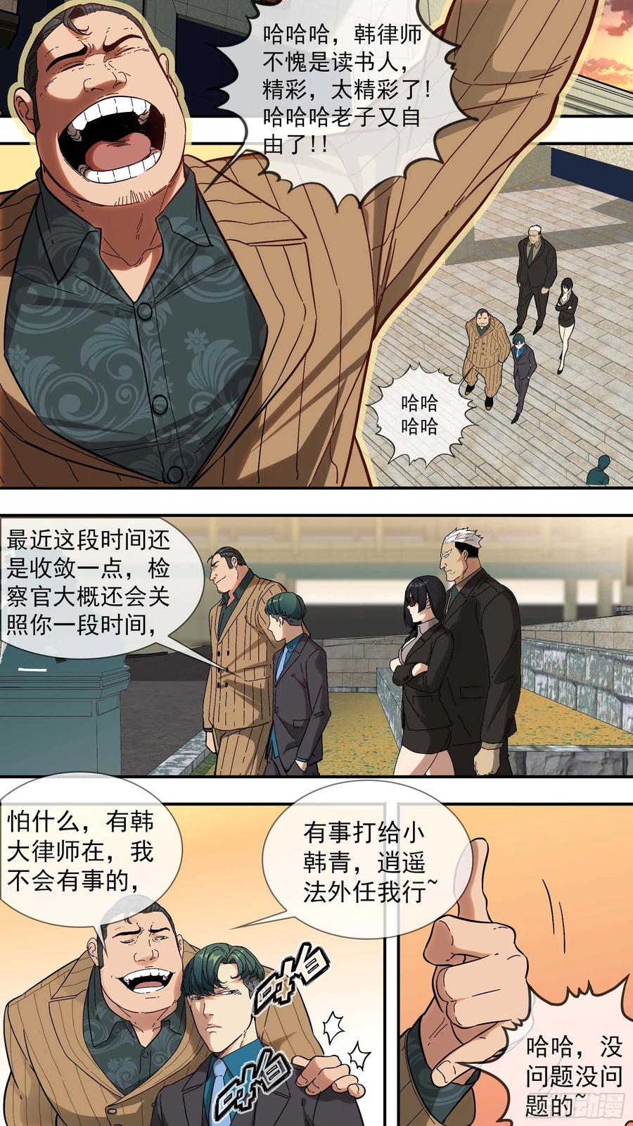 乌鸦 6 【青】02—律师韩青 第8页