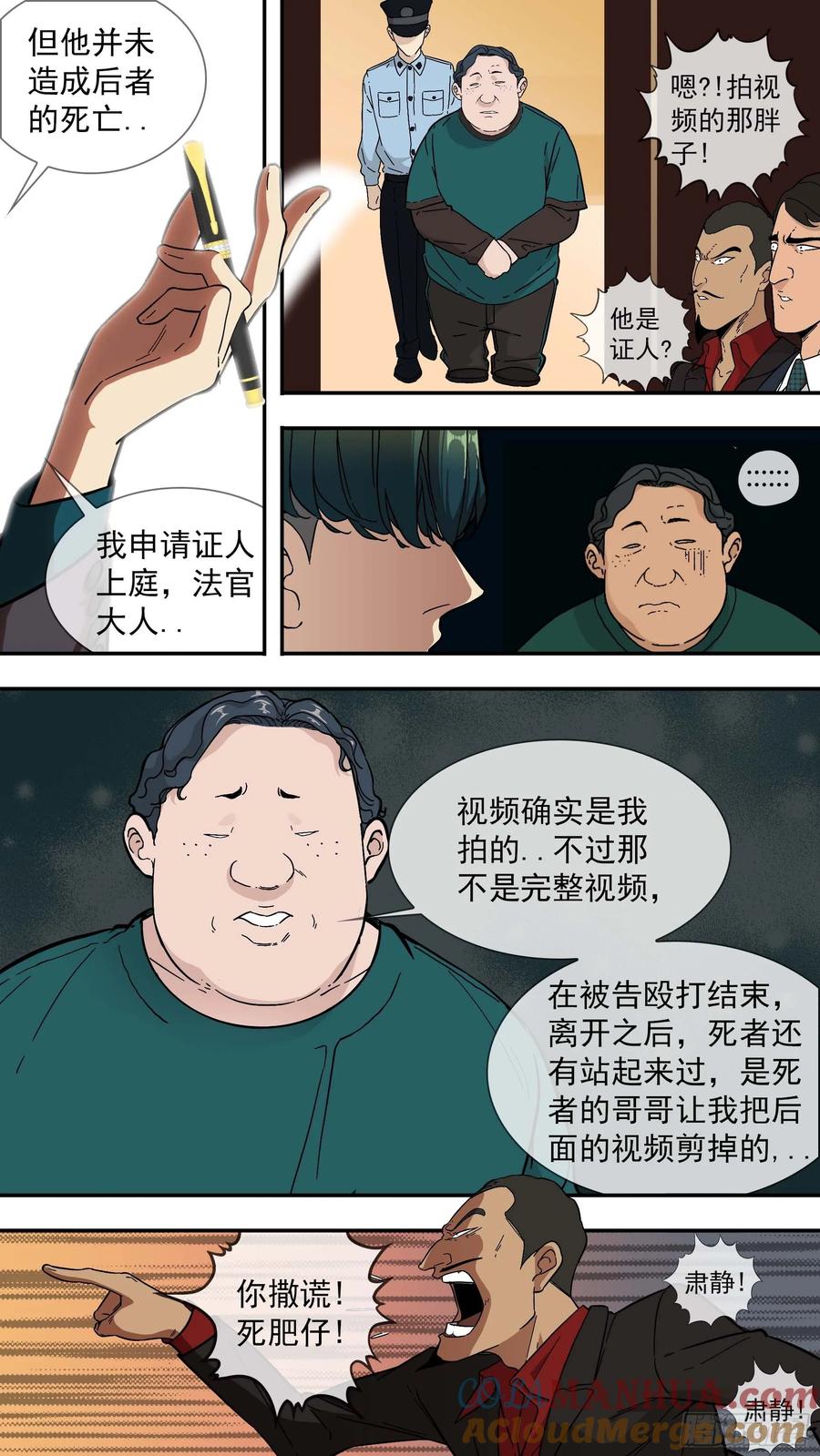 乌鸦 6 【青】02—律师韩青 第5页