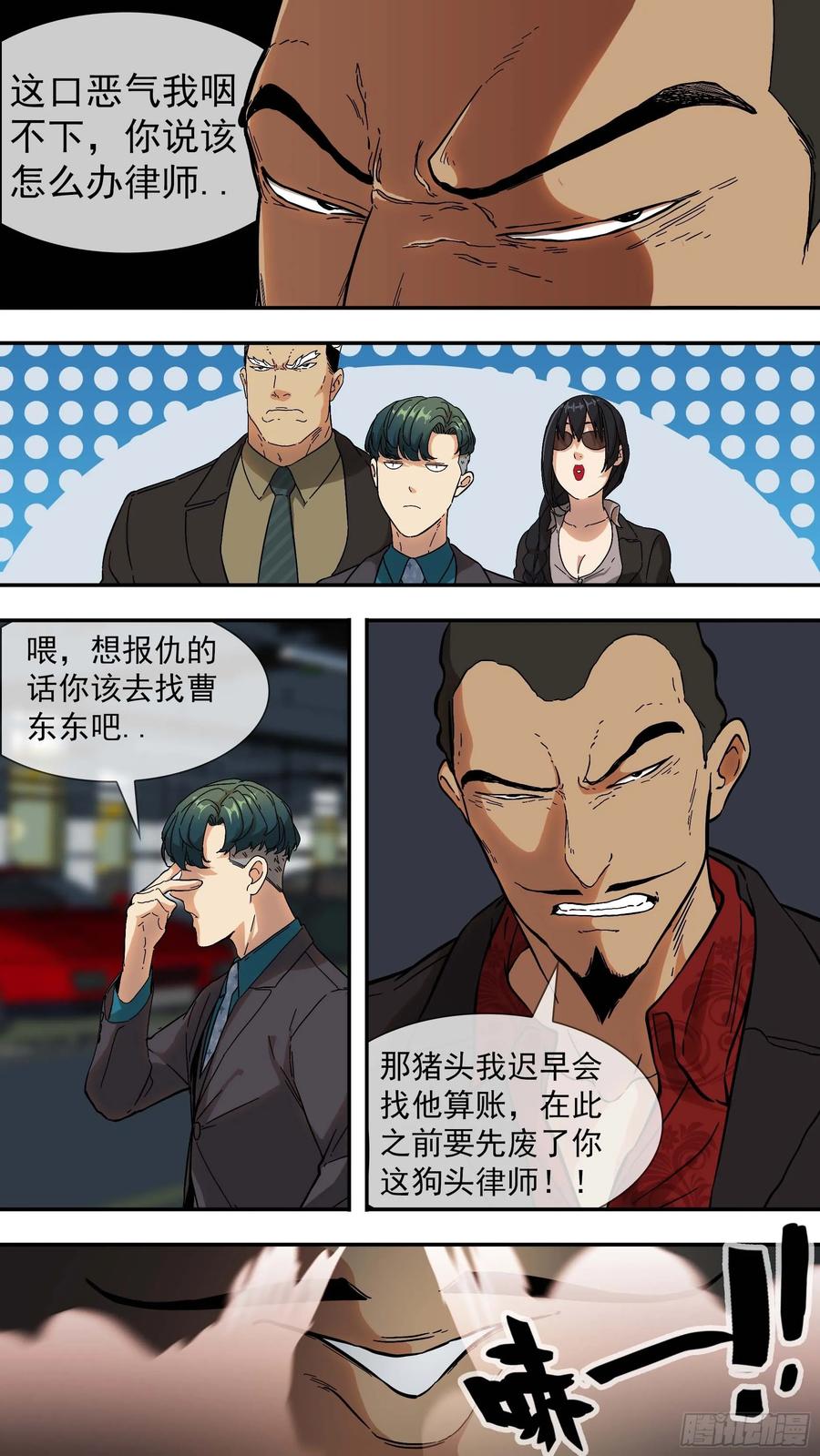 乌鸦 6 【青】02—律师韩青 第12页