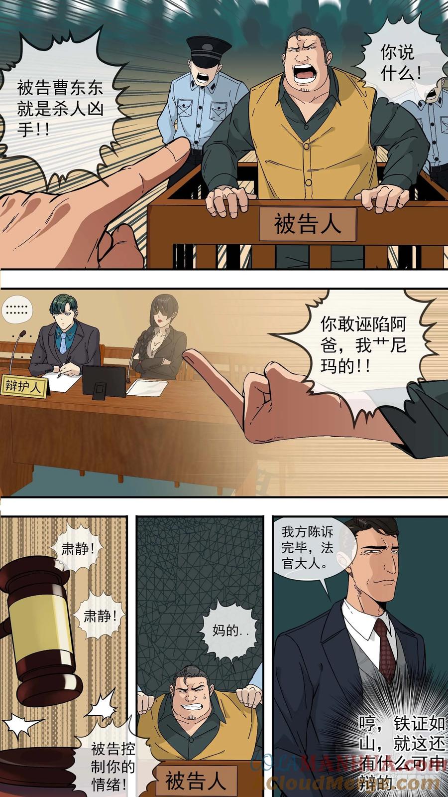 乌鸦 6 【青】02—律师韩青 第3页