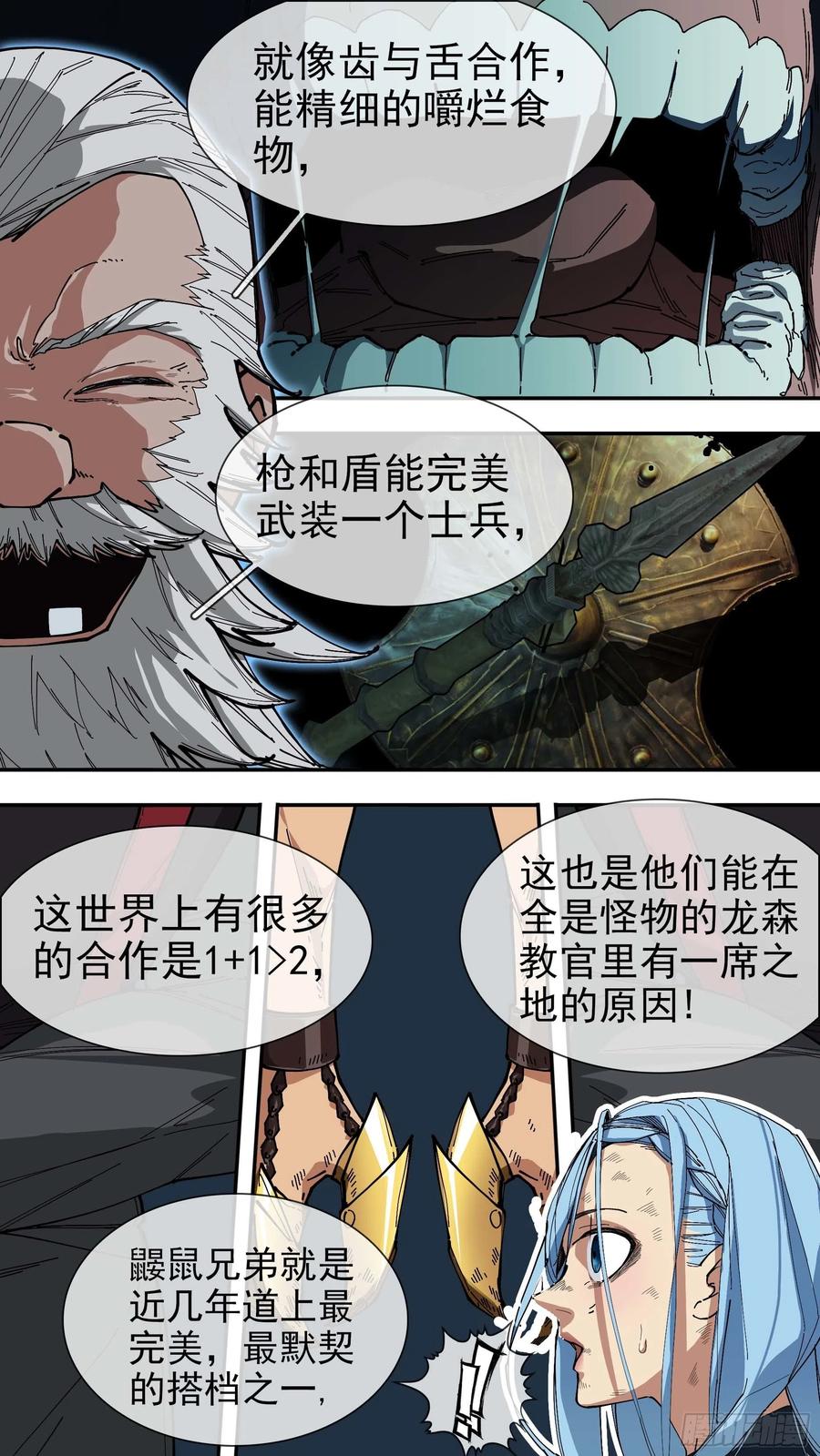 乌鸦 69 【悬赏令】29 第6页