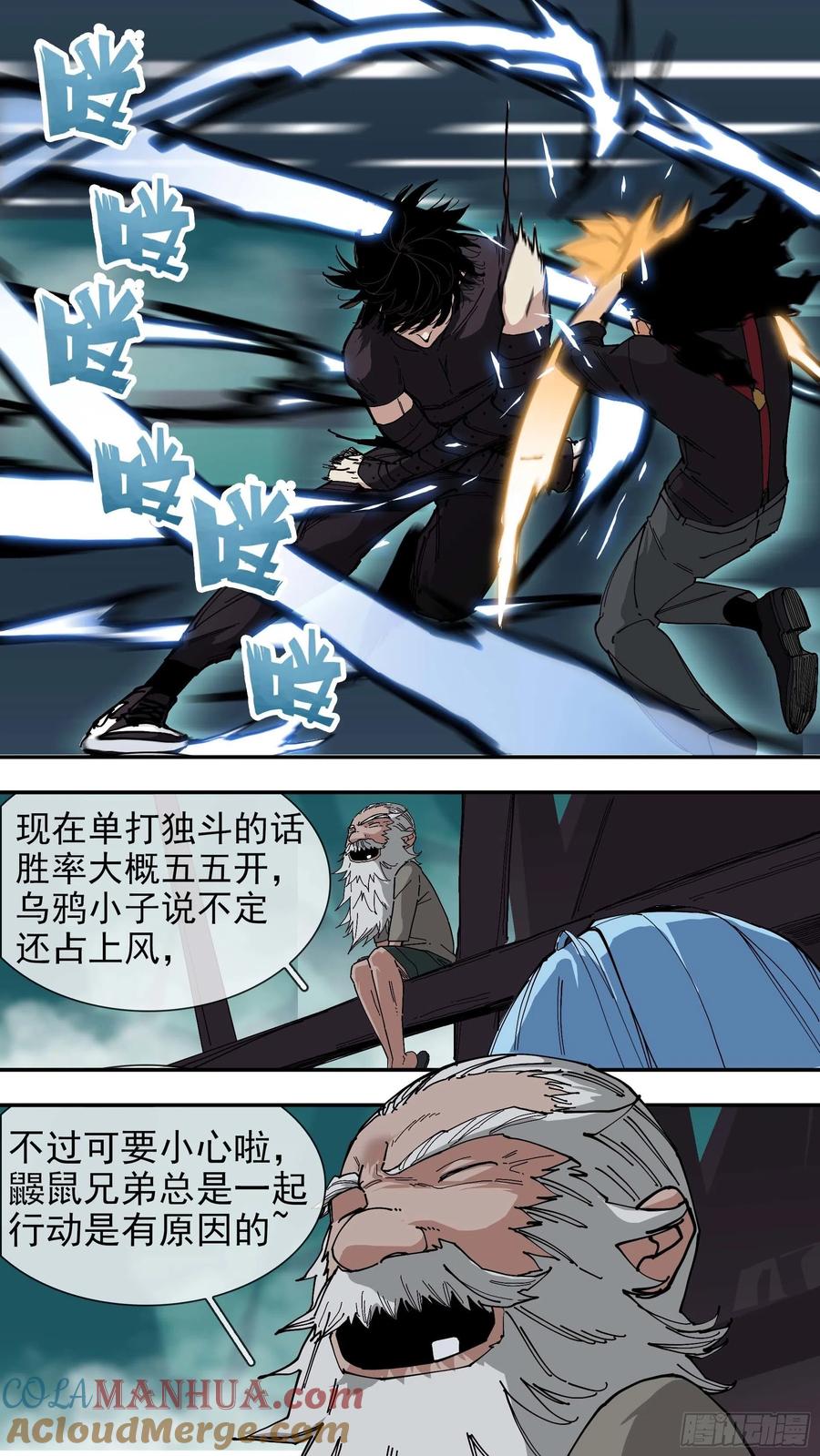 乌鸦 69 【悬赏令】29 第3页