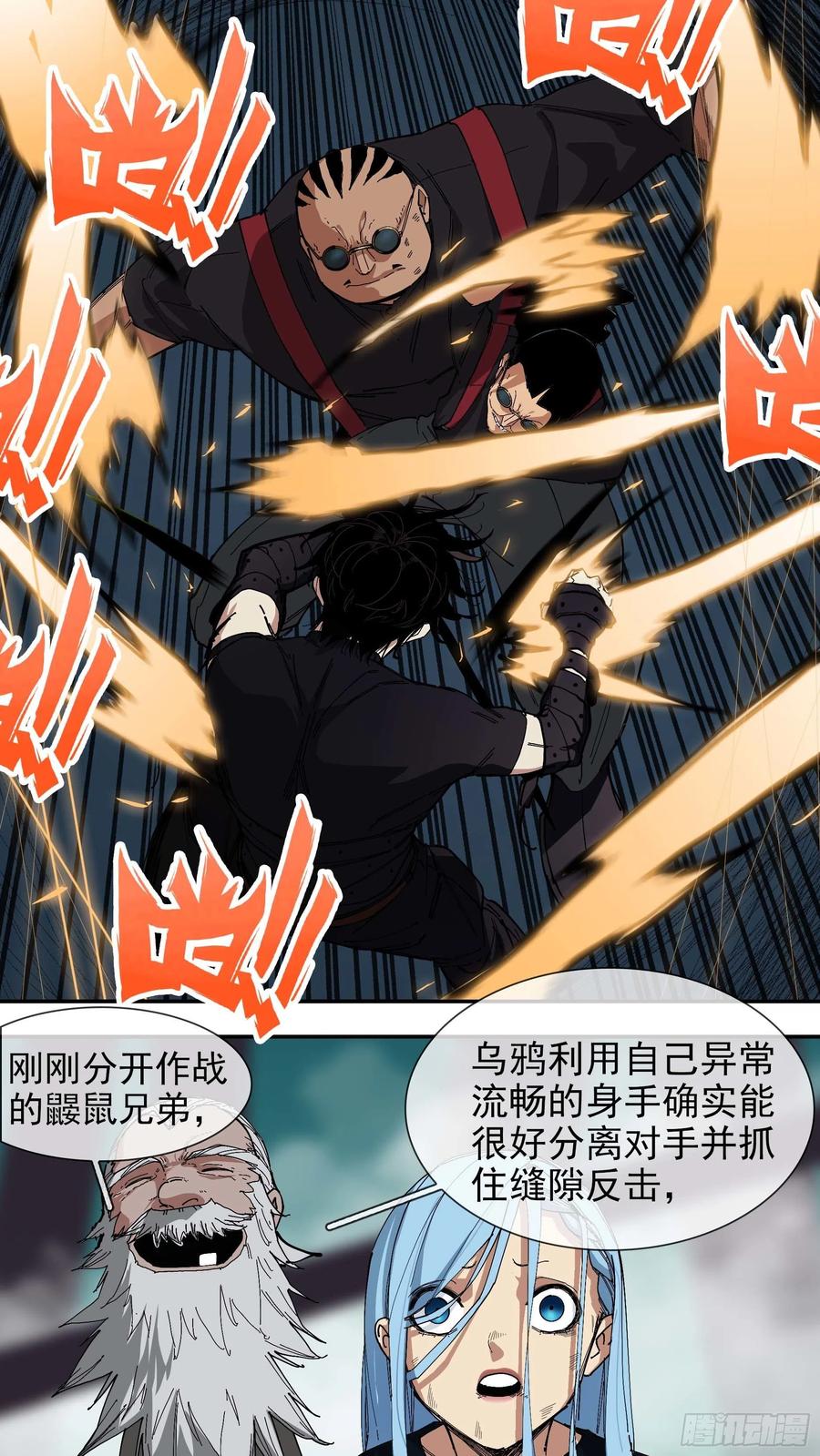 乌鸦 69 【悬赏令】29 第10页