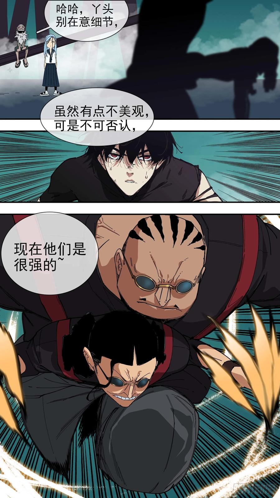 乌鸦 69 【悬赏令】29 第8页