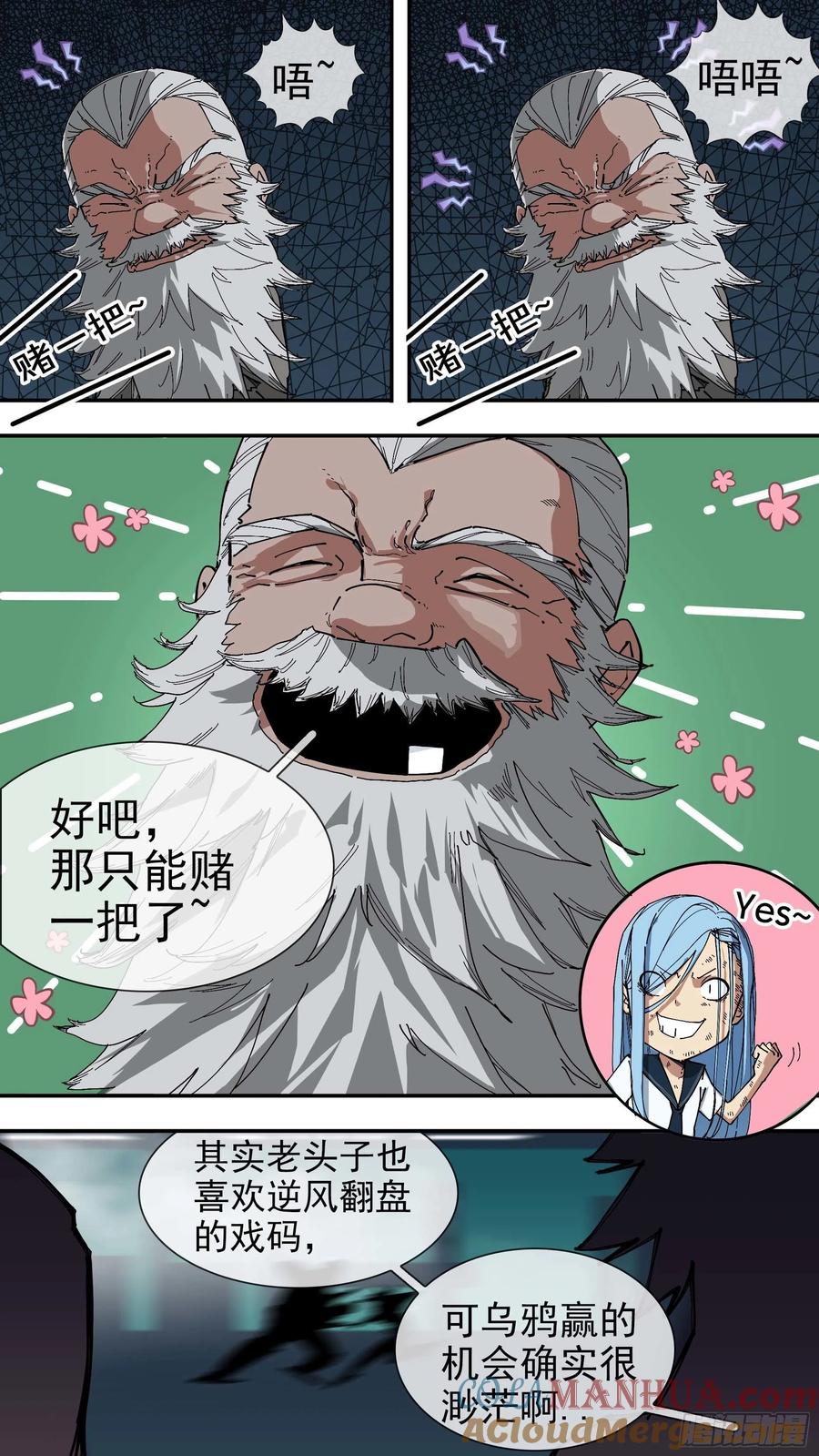 乌鸦 70 【悬赏令】30 第9页