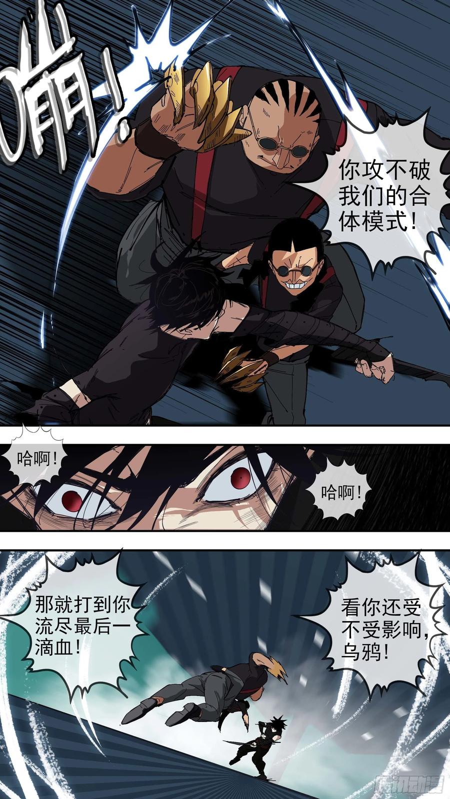 乌鸦 70 【悬赏令】30 第2页