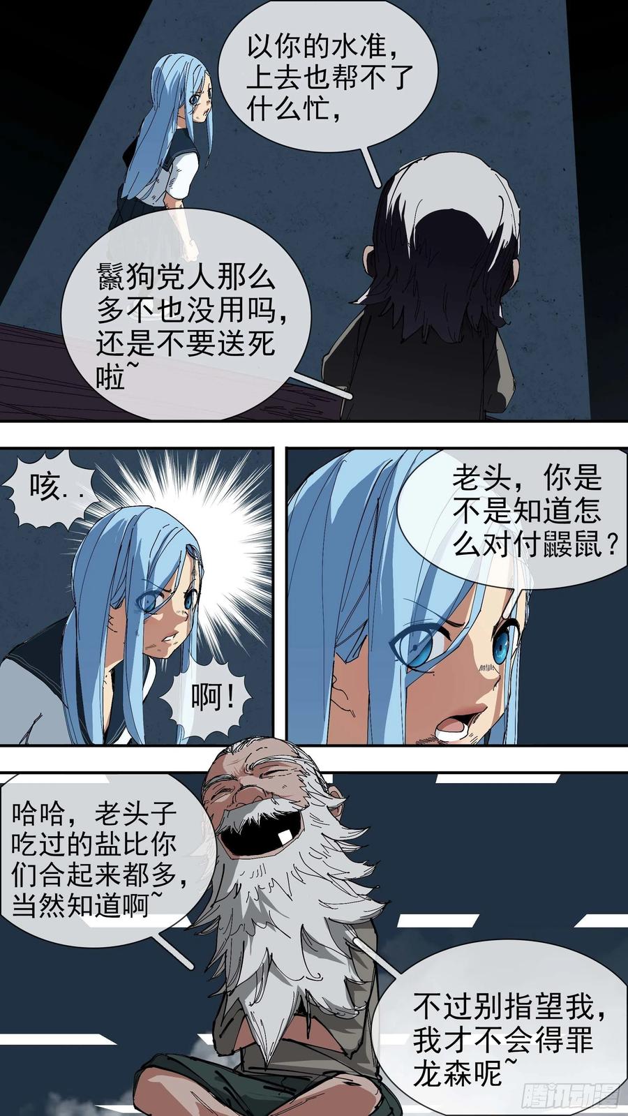 乌鸦 70 【悬赏令】30 第4页