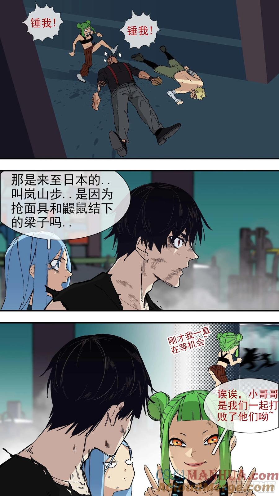 乌鸦 73 【悬赏令】33 第11页