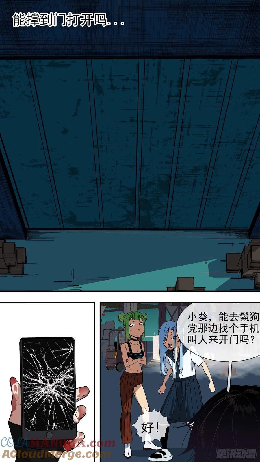 乌鸦 73 【悬赏令】33 第13页