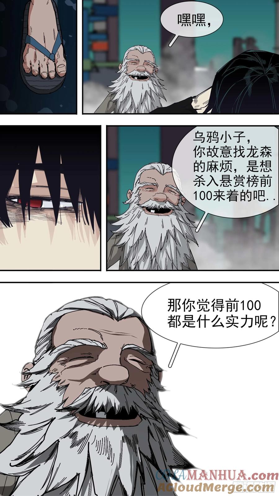 乌鸦 73 【悬赏令】33 第15页