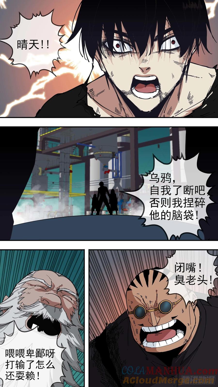 乌鸦 73 【悬赏令】33 第5页