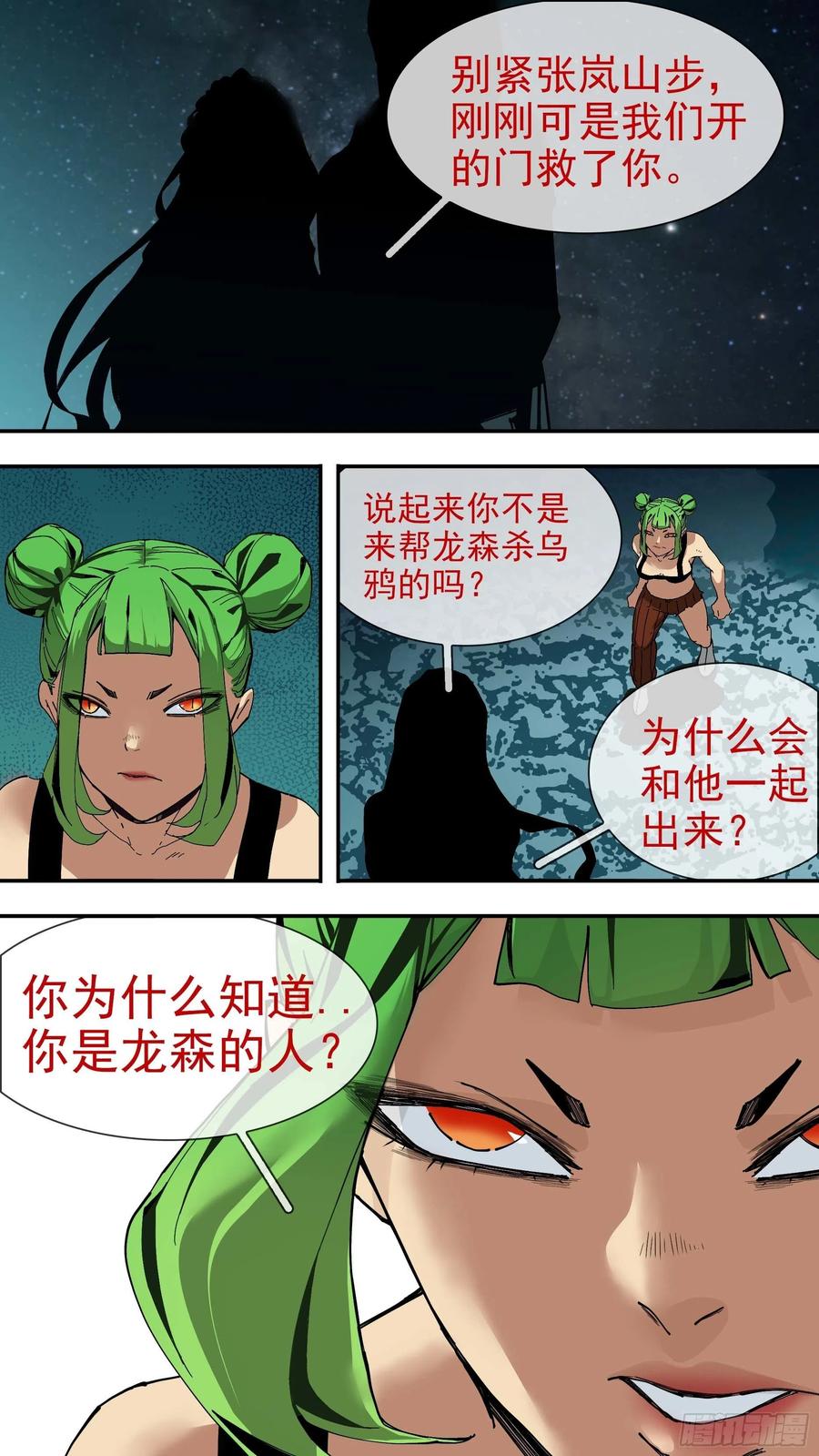 乌鸦 74 【银】01 第20页