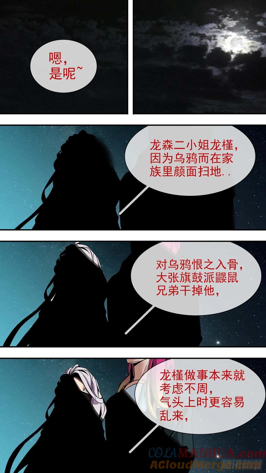 乌鸦 74 【银】01 第21页