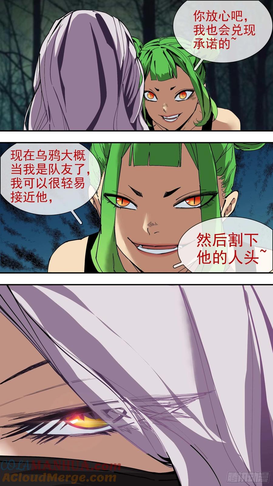 乌鸦 75 【银】02 第5页