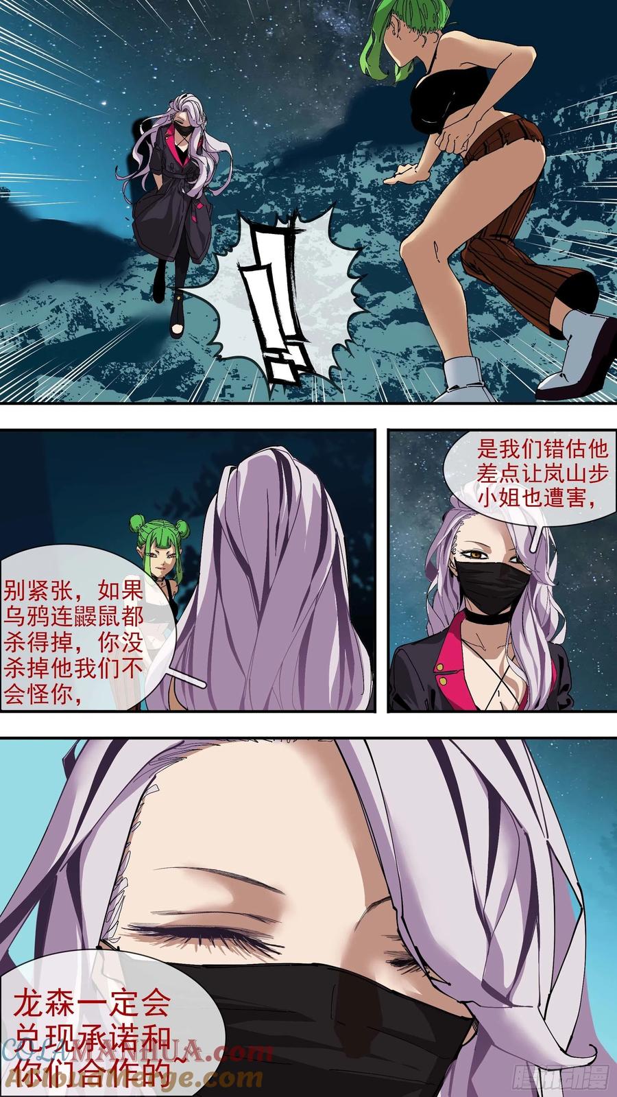 乌鸦 75 【银】02 第2页