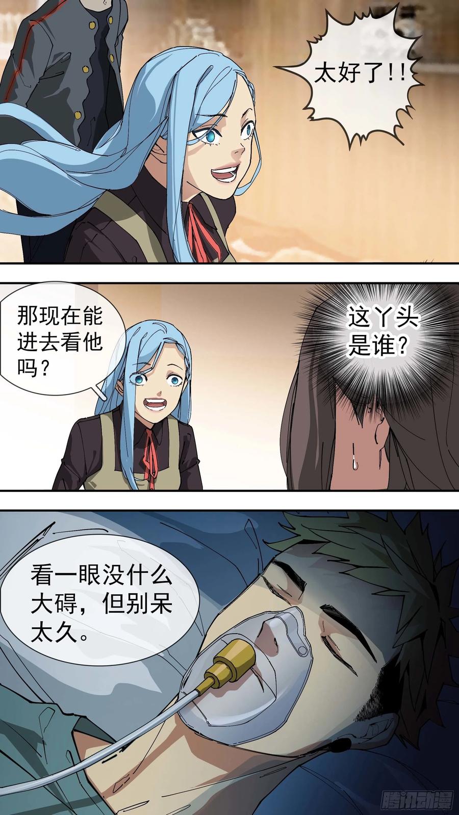 乌鸦 76 【银】03 第12页