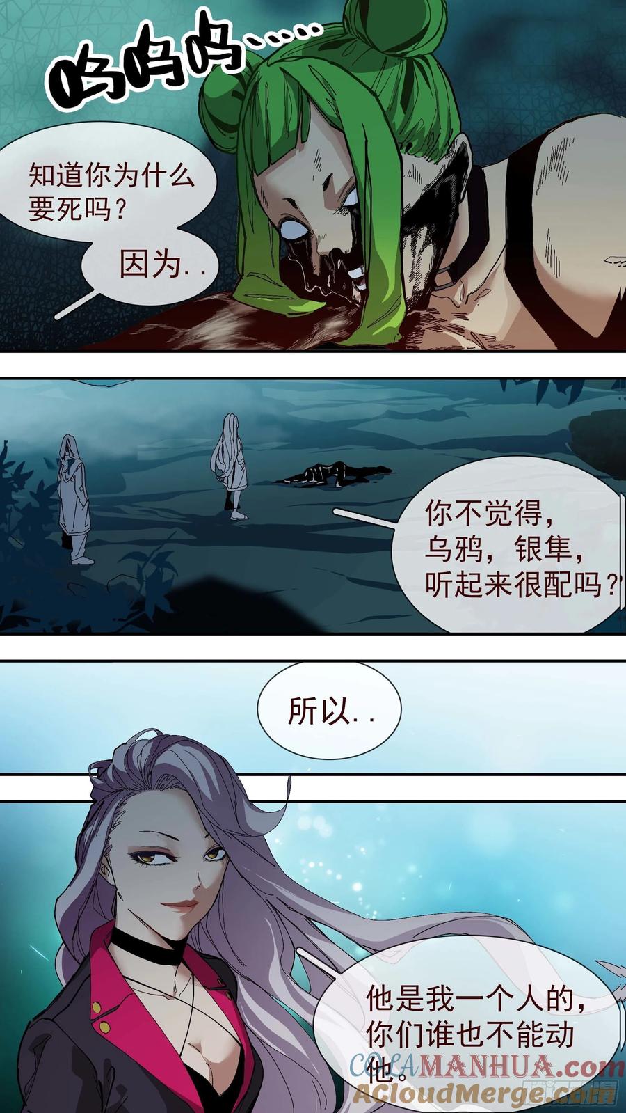 乌鸦 76 【银】03 第5页