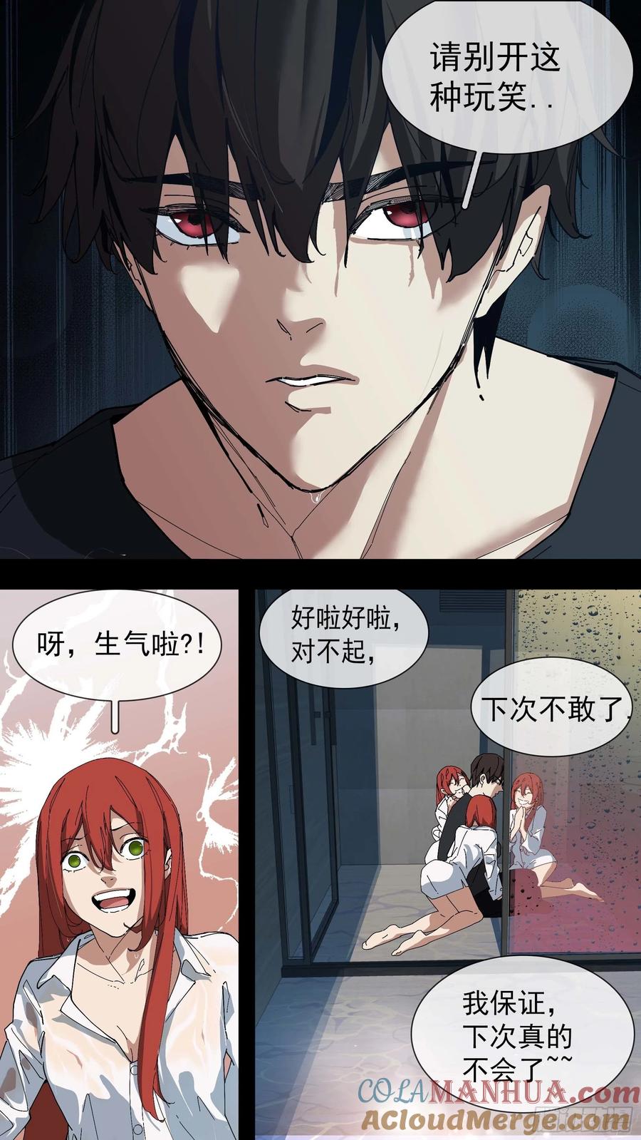 乌鸦 77 【红】01 第9页