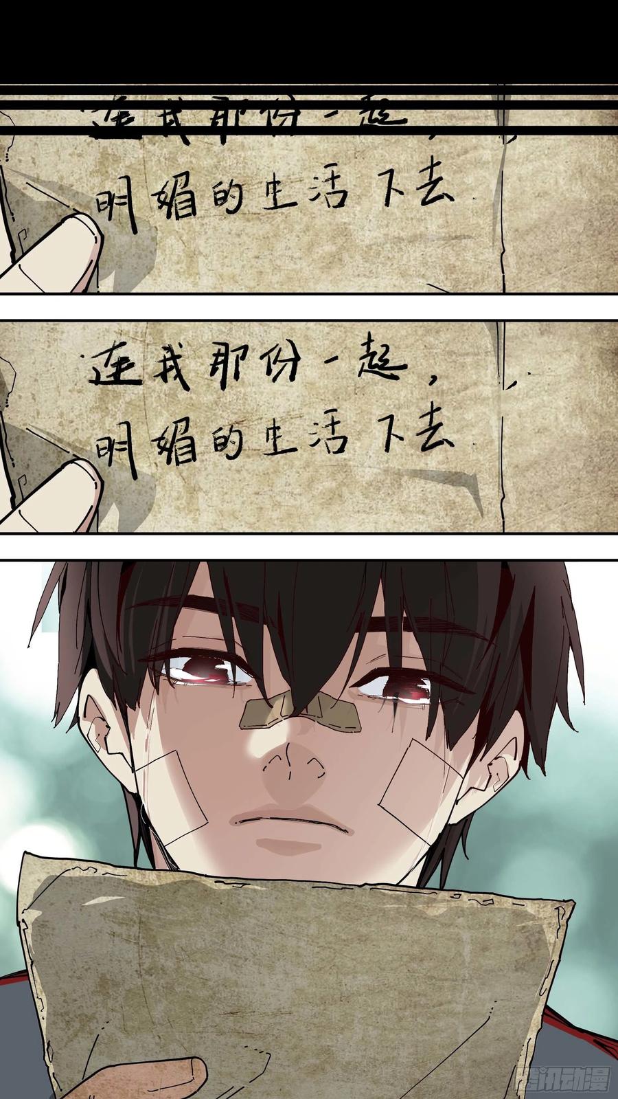 乌鸦 78 【红】02 第18页