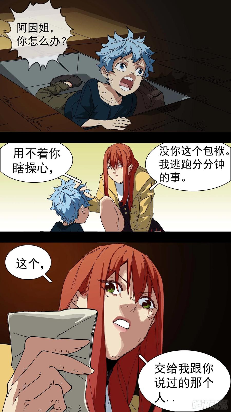乌鸦 78 【红】02 第10页