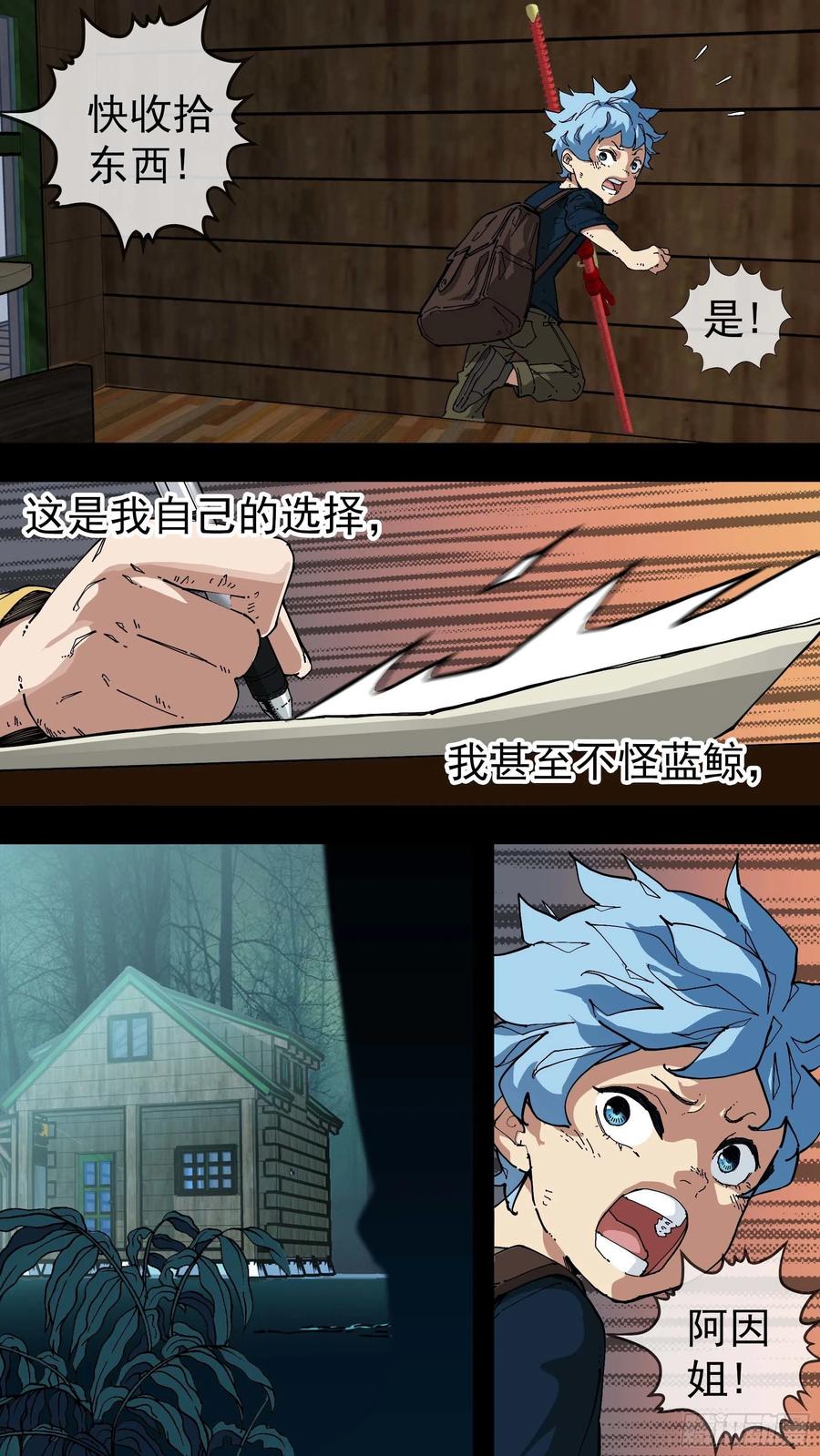 乌鸦 78 【红】02 第8页