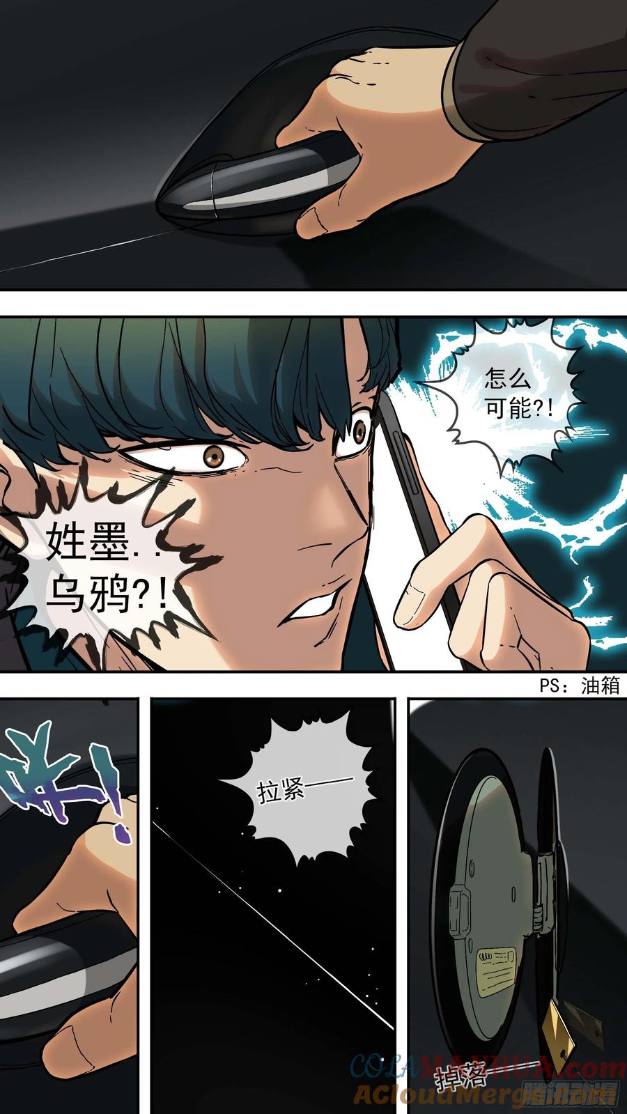 乌鸦 7 【青】03—招呼 第13页