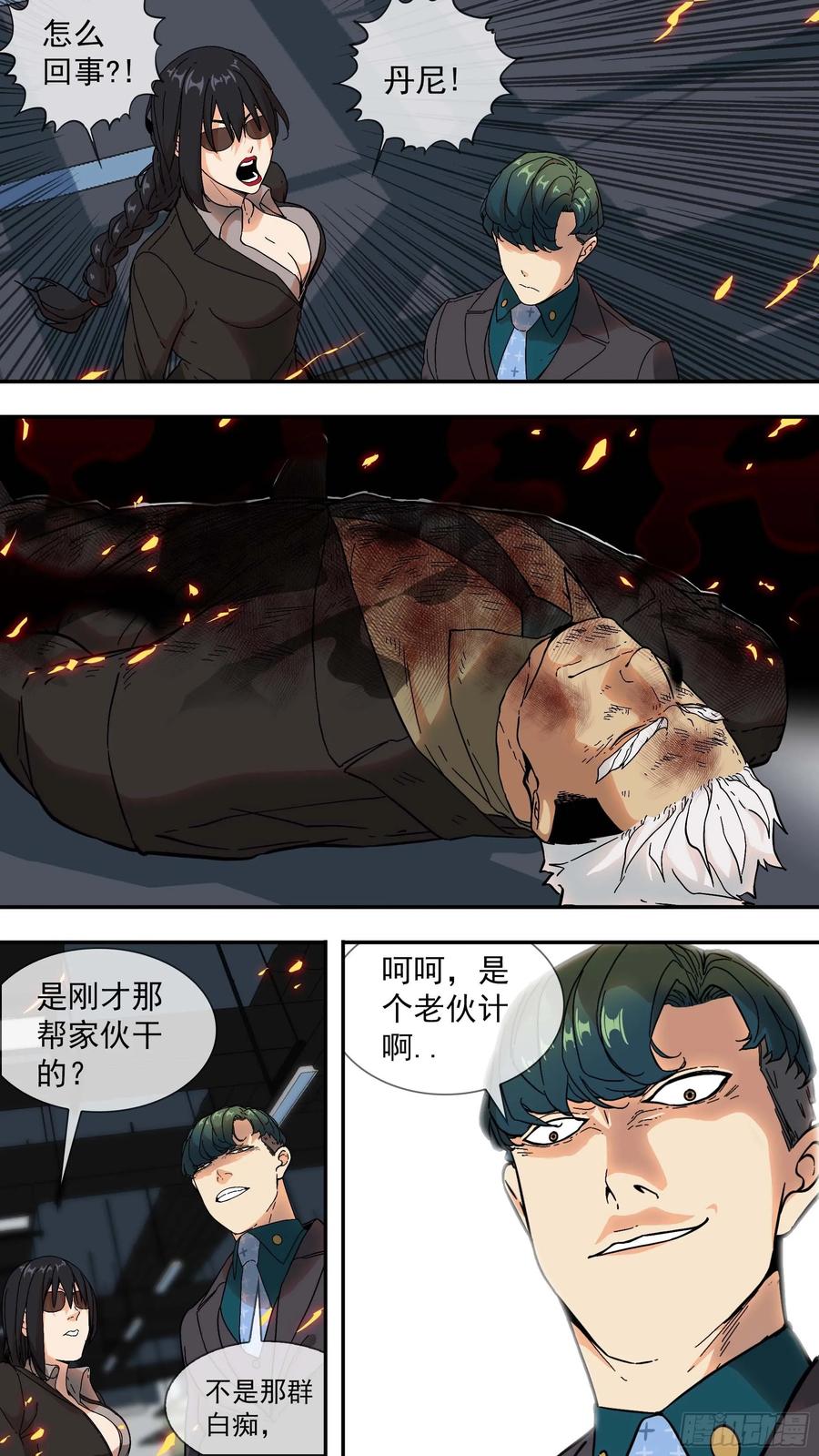 乌鸦 7 【青】03—招呼 第16页