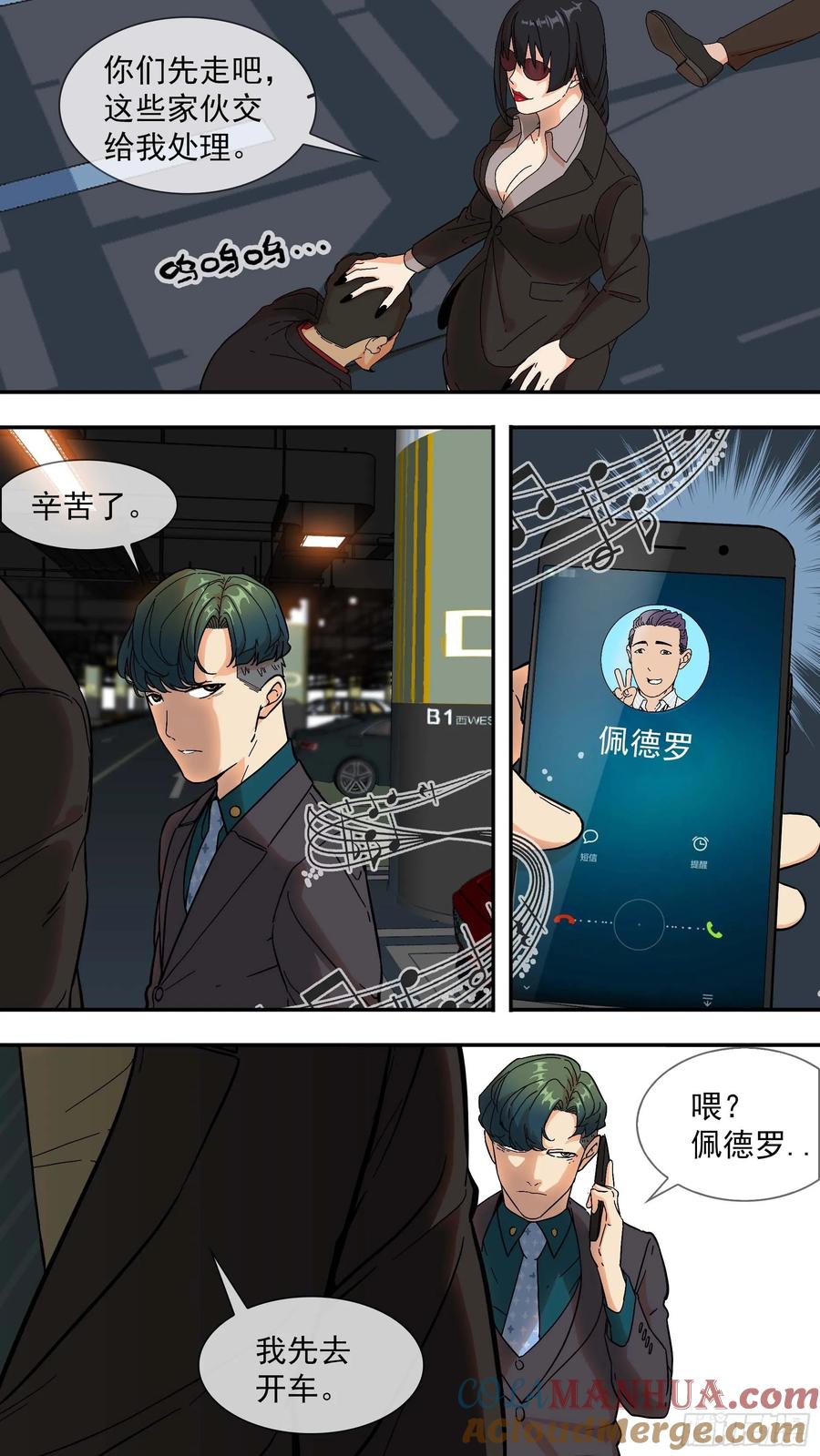 乌鸦 7 【青】03—招呼 第11页