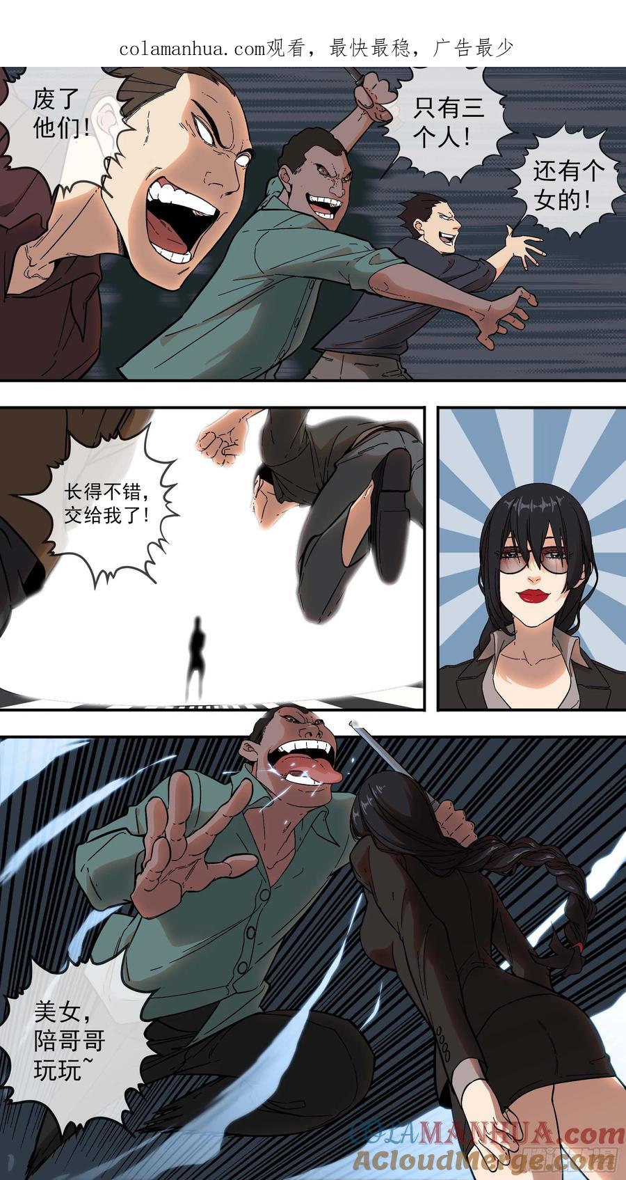 乌鸦 7 【青】03—招呼 第1页