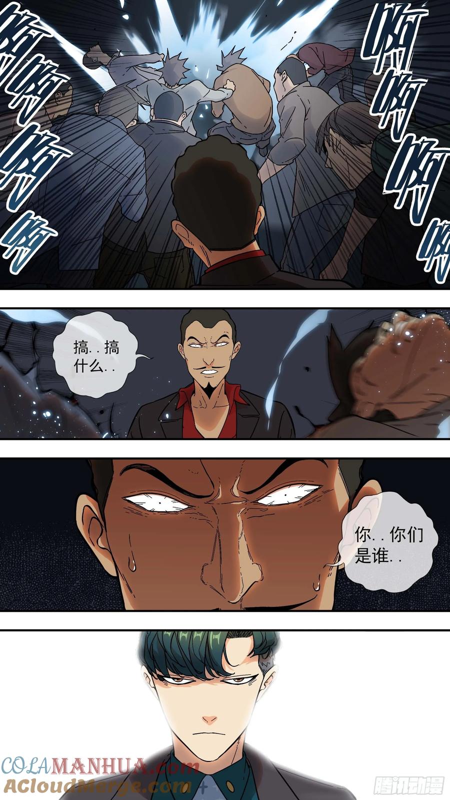 乌鸦 7 【青】03—招呼 第5页