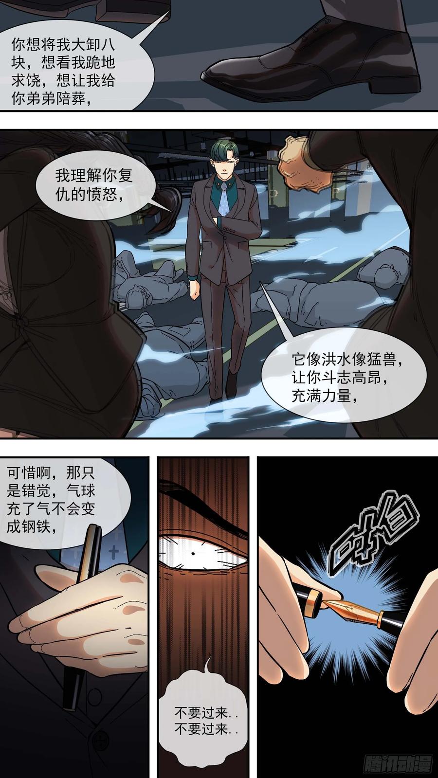 乌鸦 7 【青】03—招呼 第6页