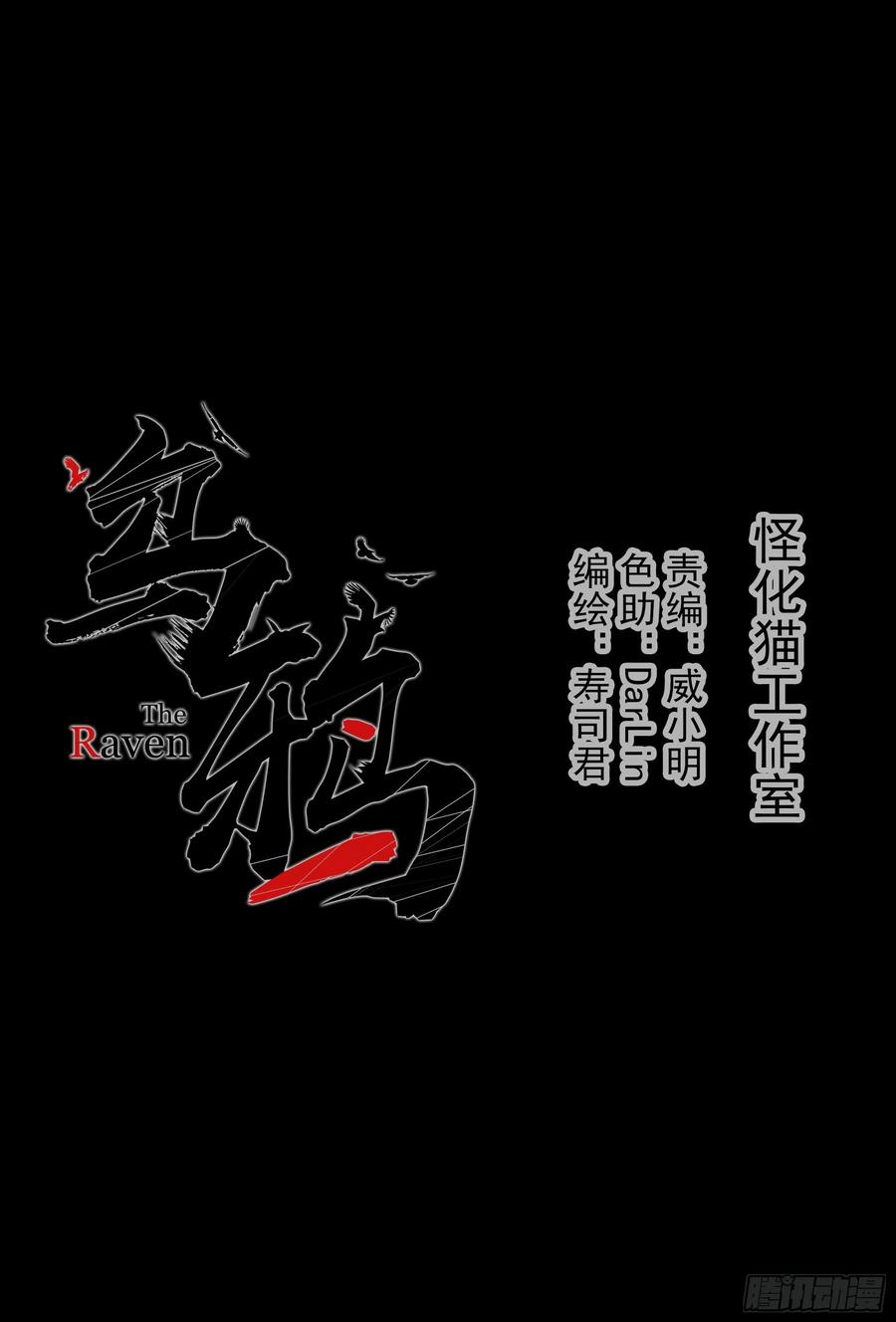 乌鸦 79 【银】04 第6页