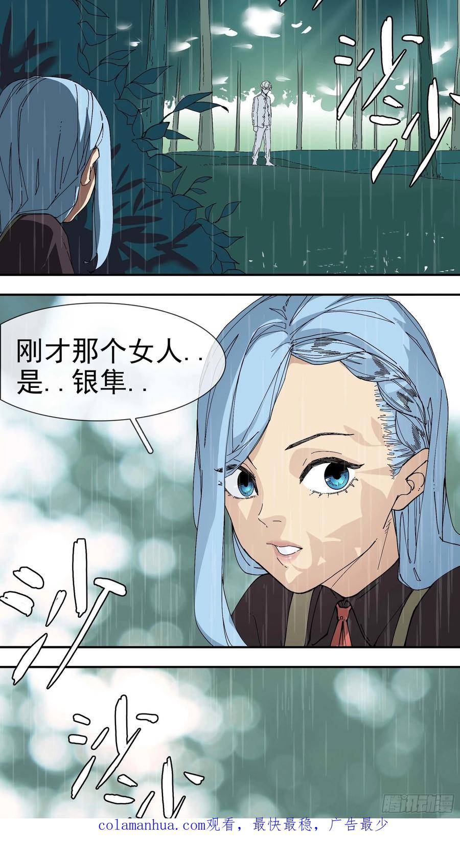 乌鸦 79 【银】04 第16页