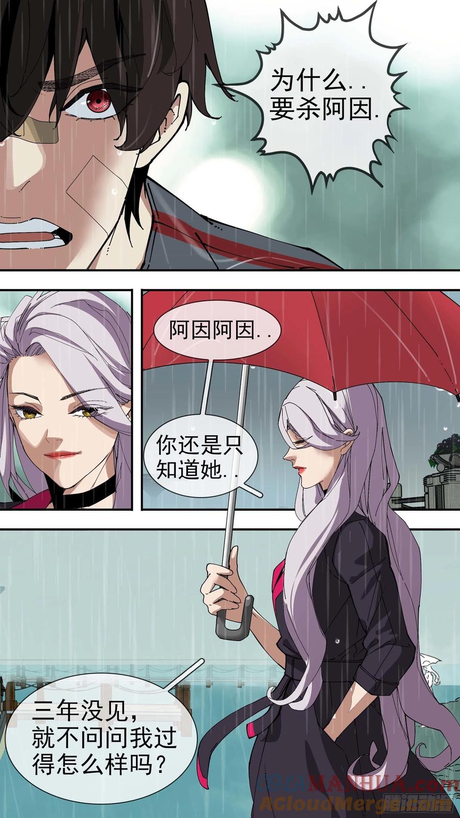 乌鸦 79 【银】04 第7页