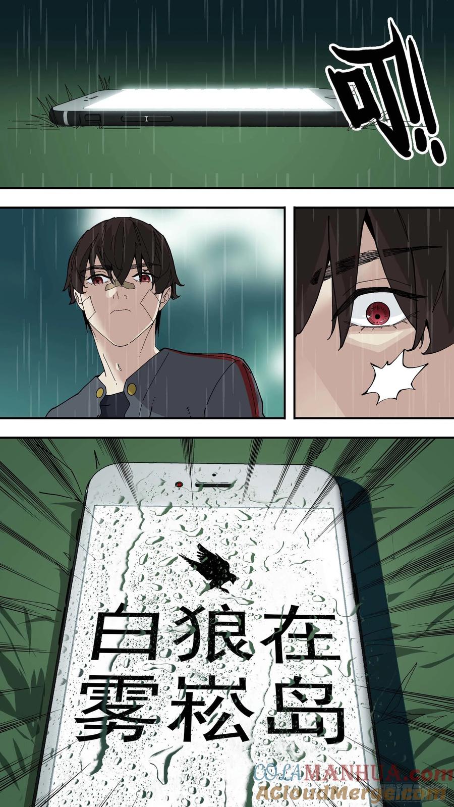 乌鸦 79 【银】04 第15页