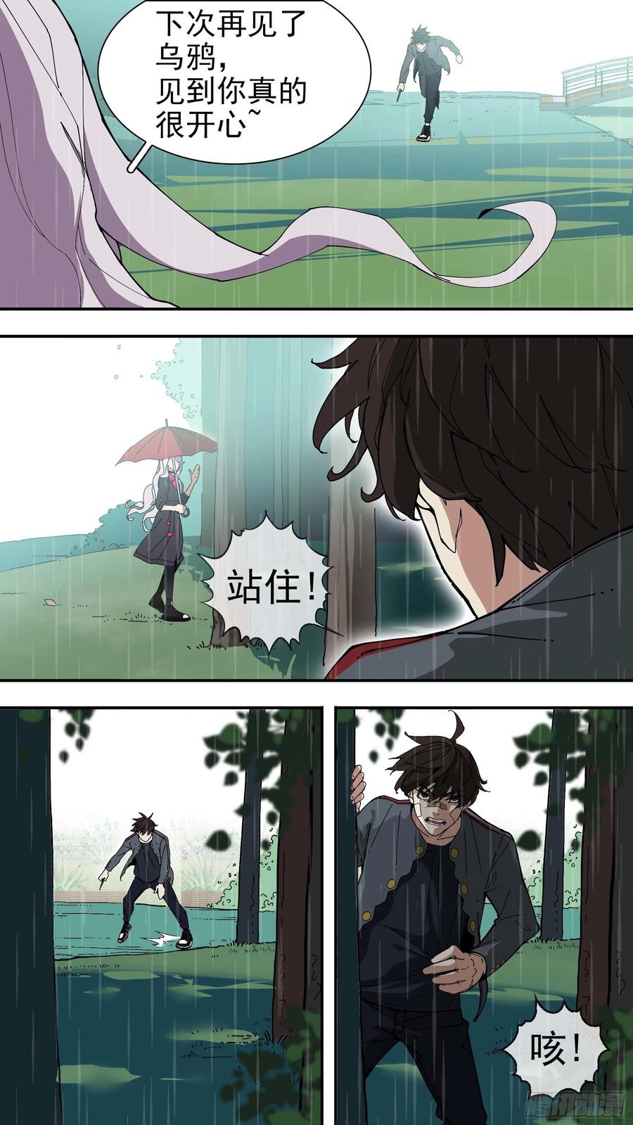 乌鸦 79 【银】04 第12页