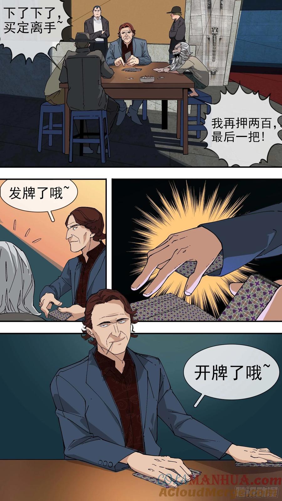 乌鸦 80 【白】01 第6页