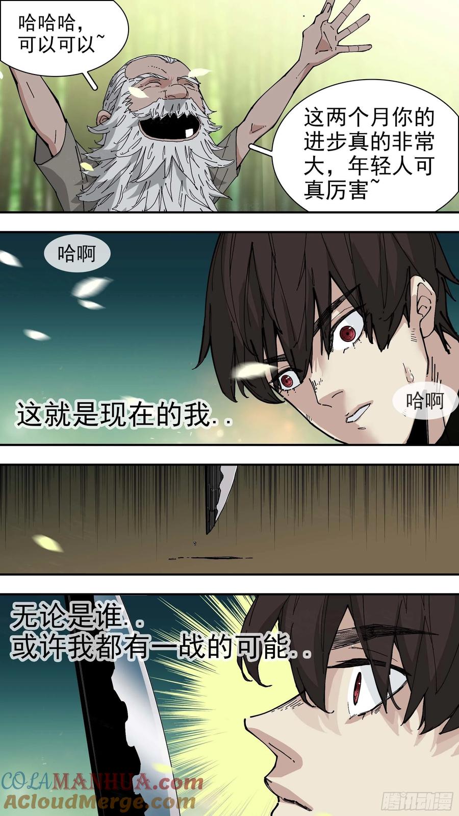 乌鸦 81 【白】02 第11页