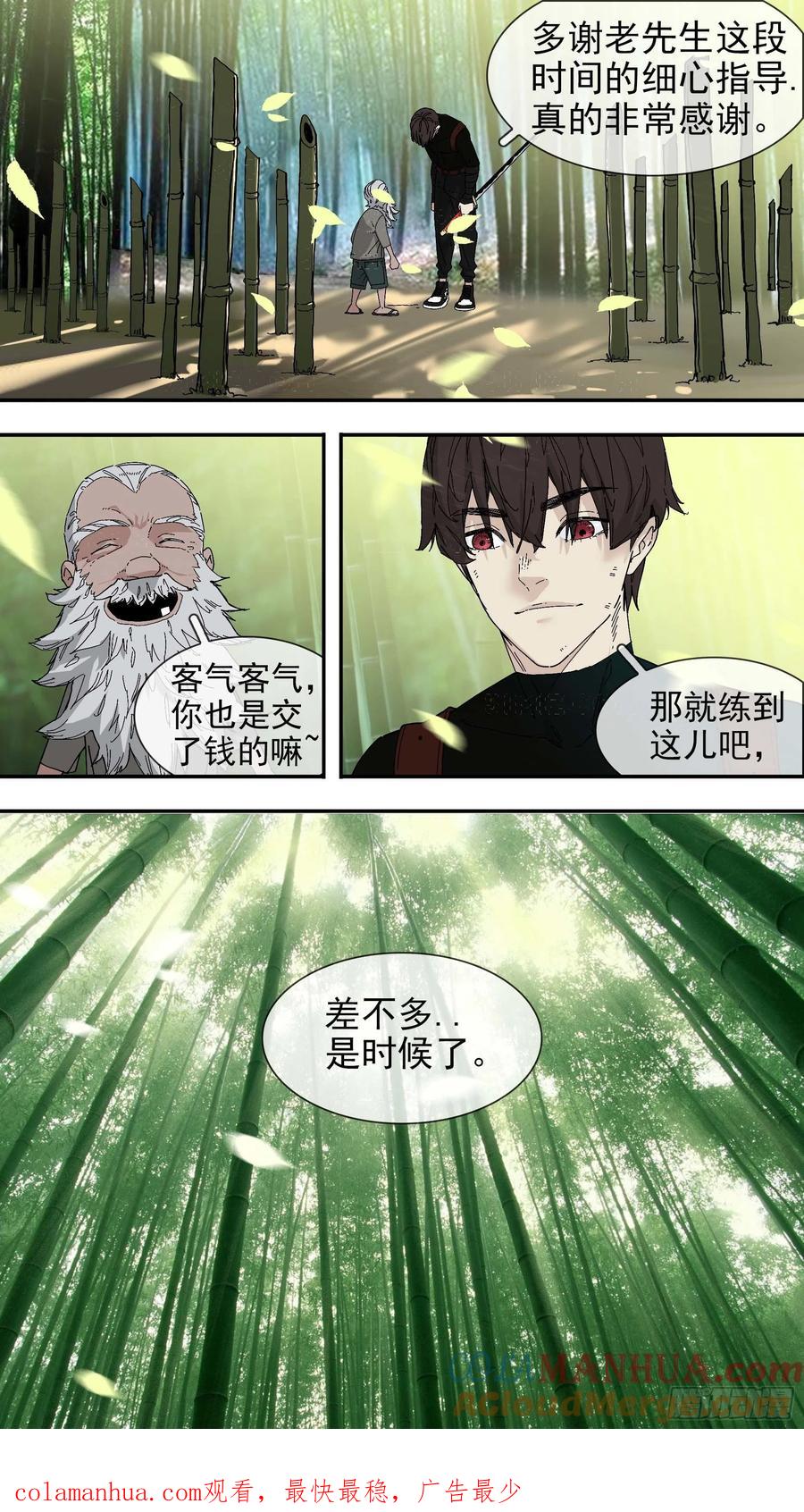 乌鸦 81 【白】02 第12页