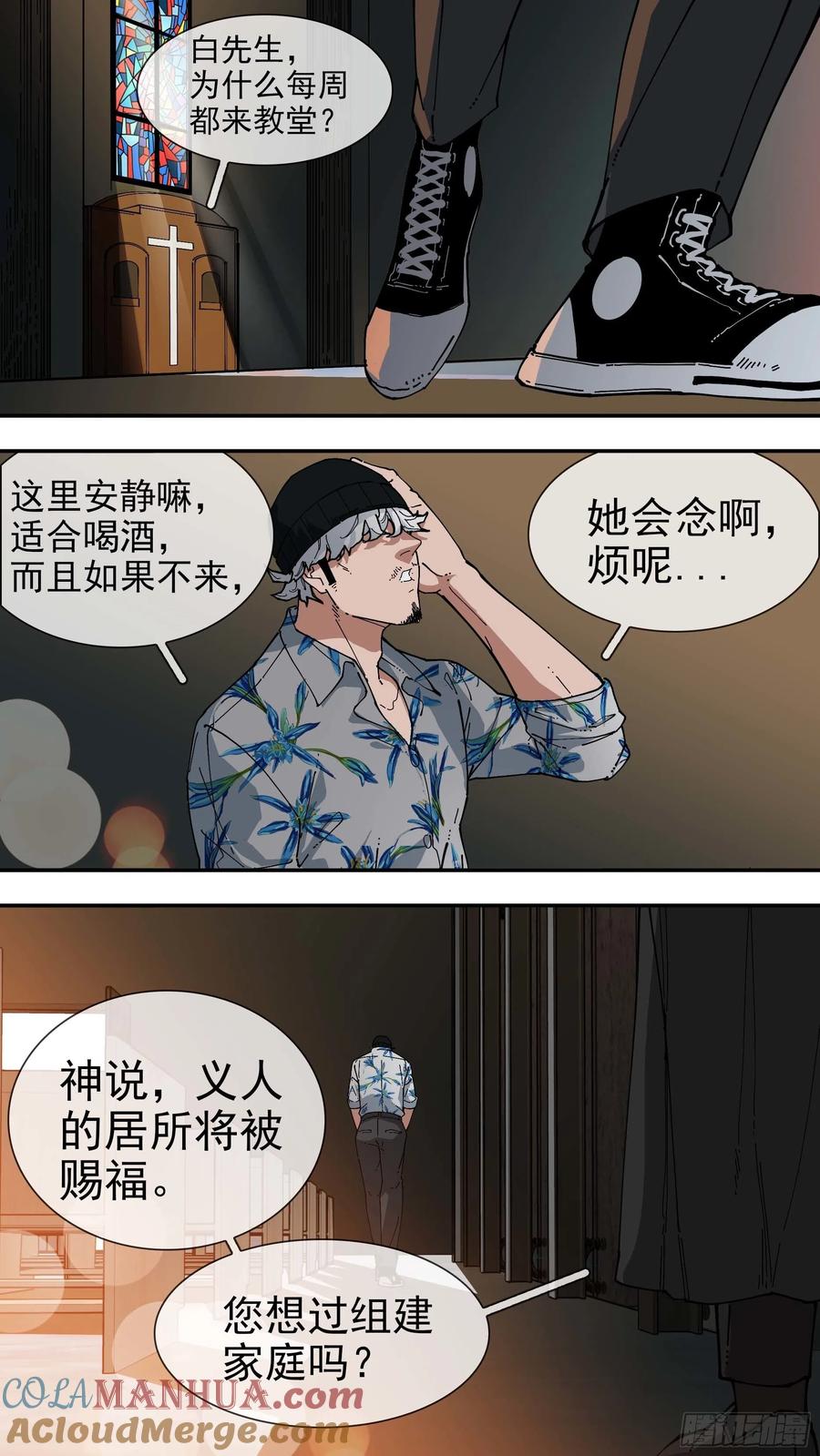 乌鸦 81 【白】02 第4页