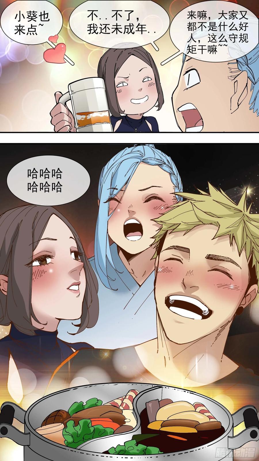 乌鸦 82 【日常】04 第12页