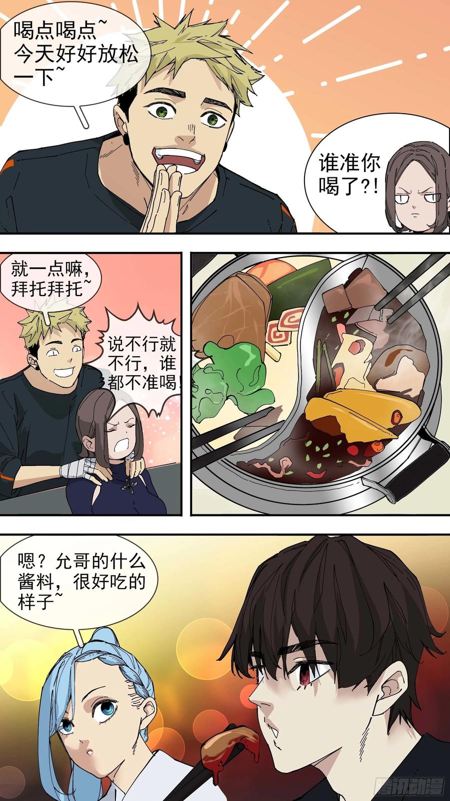 乌鸦 82 【日常】04 第10页