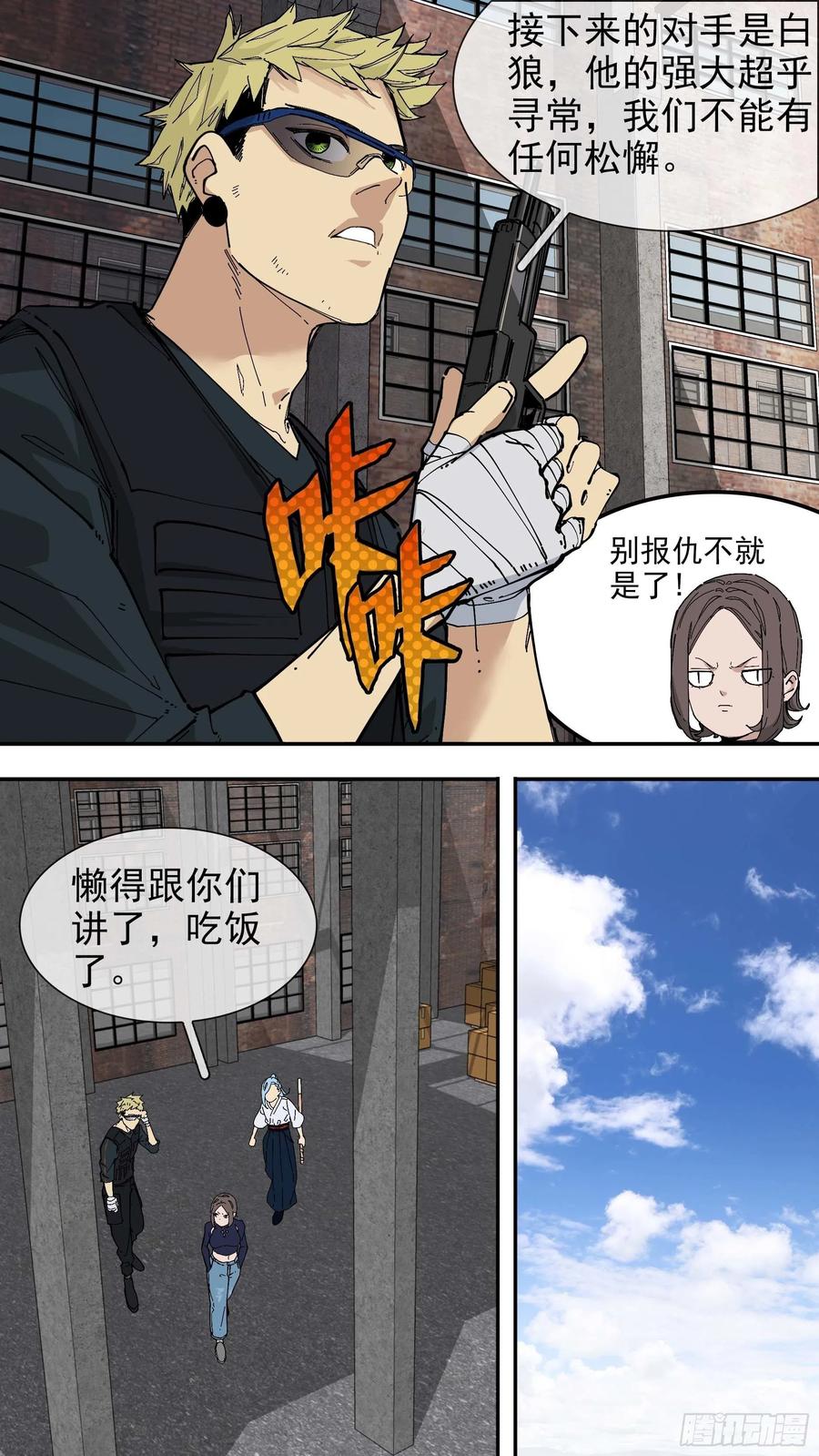 乌鸦 82 【日常】04 第6页