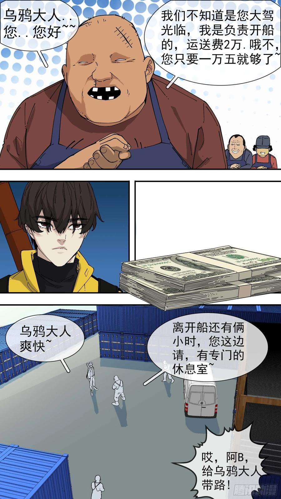 乌鸦 83 【白】03 第7页