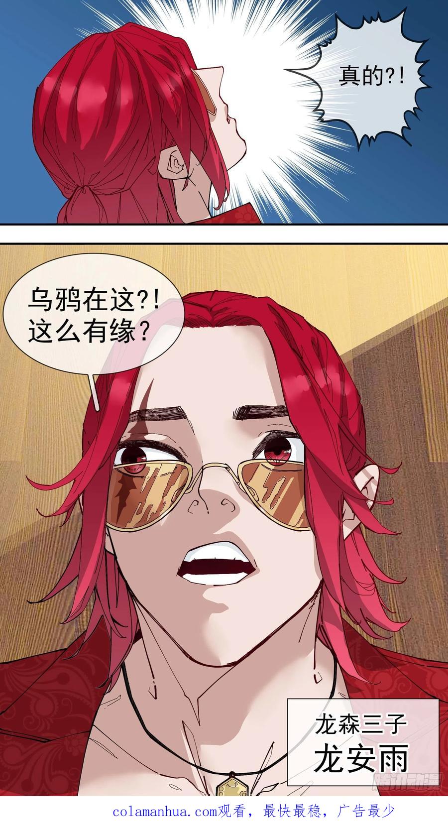 乌鸦 83 【白】03 第15页