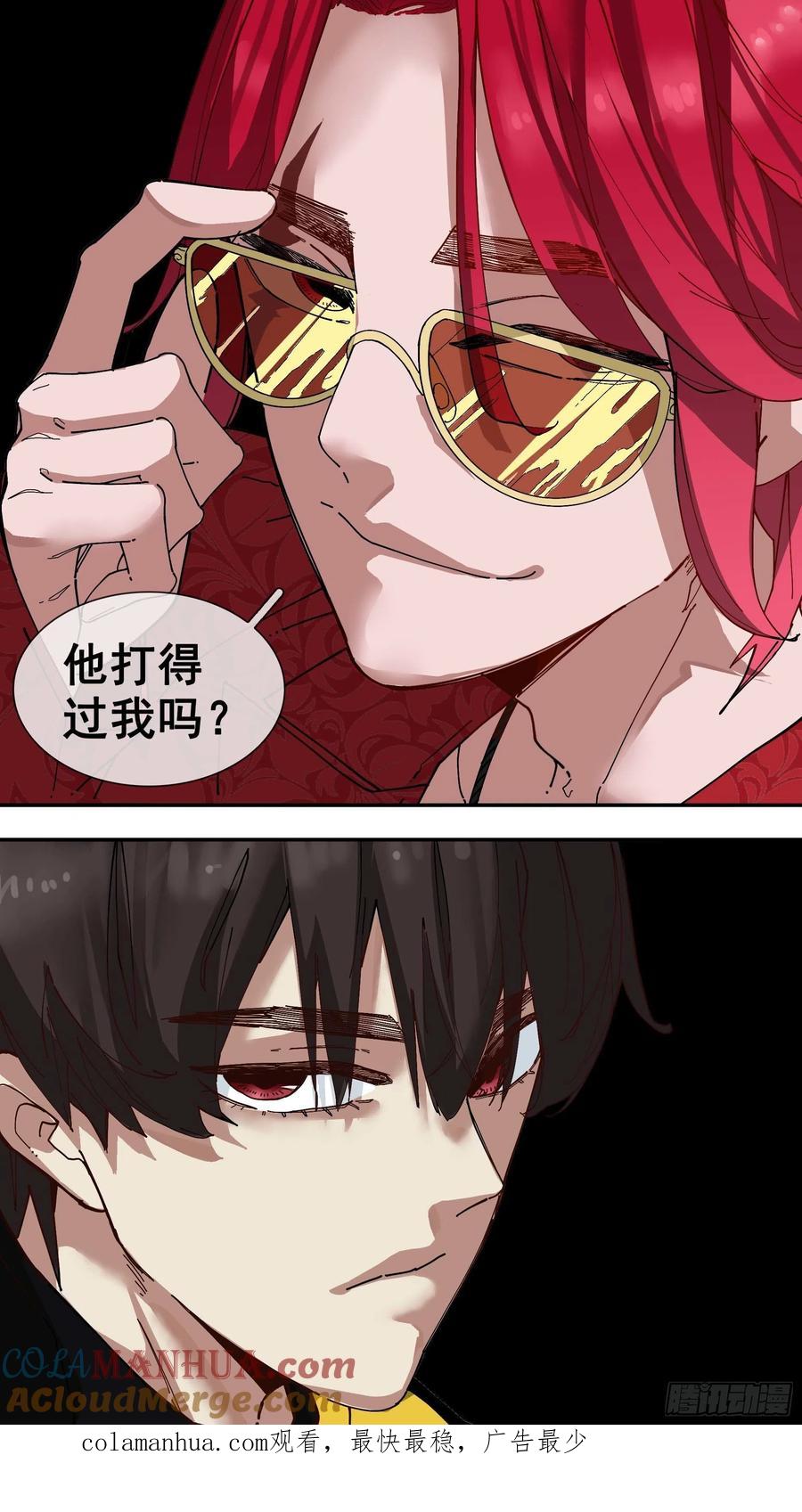 乌鸦 84 【白】04 第12页